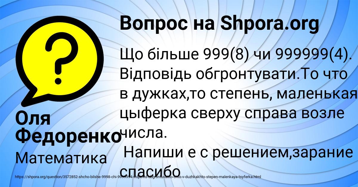 Картинка с текстом вопроса от пользователя Оля Федоренко