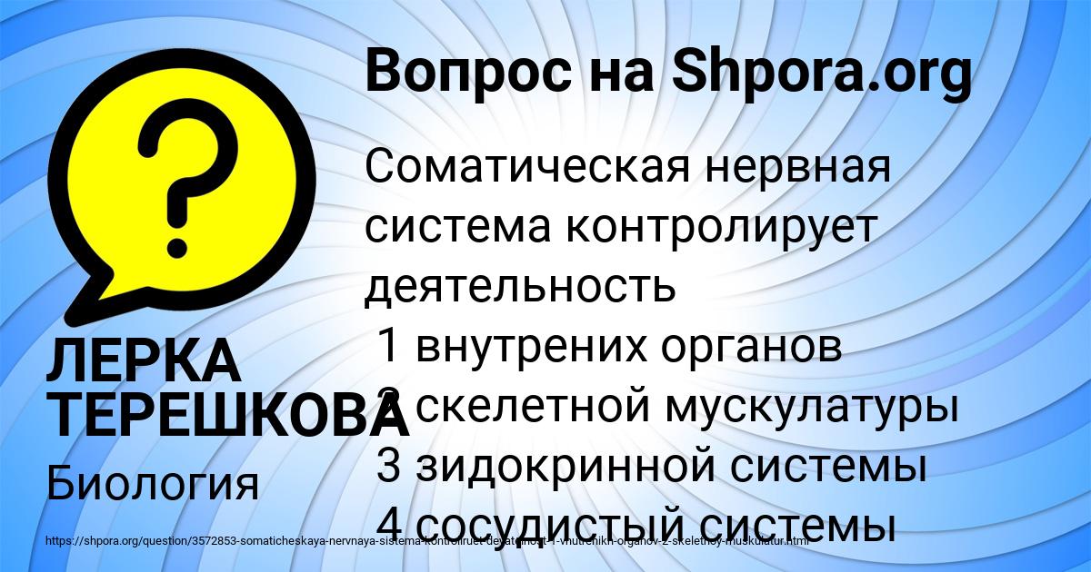 Картинка с текстом вопроса от пользователя ЛЕРКА ТЕРЕШКОВА
