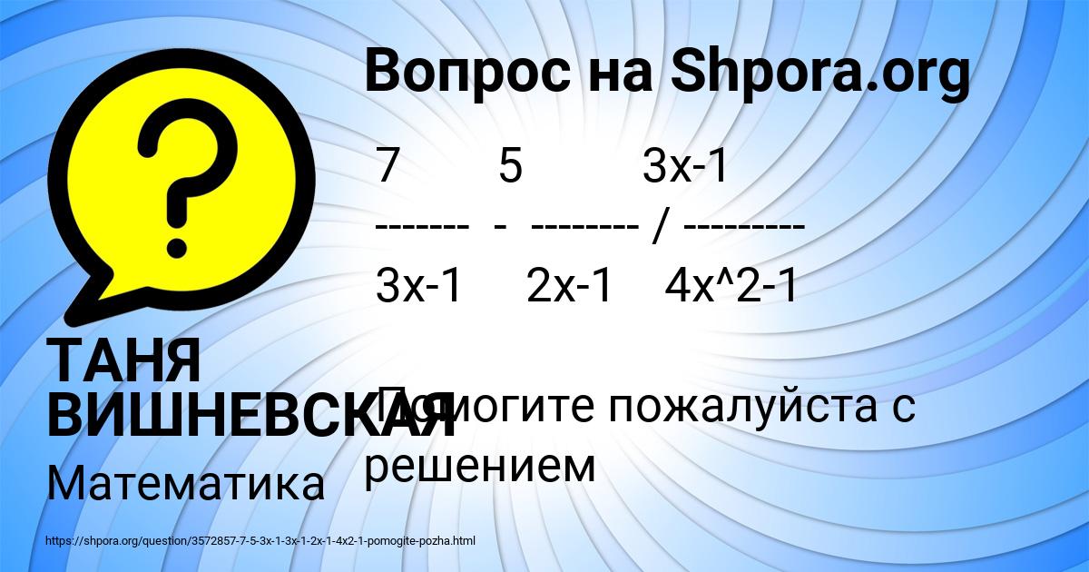 Картинка с текстом вопроса от пользователя ТАНЯ ВИШНЕВСКАЯ
