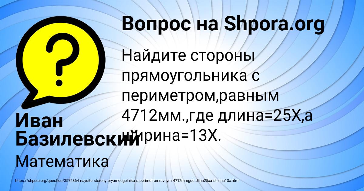 Картинка с текстом вопроса от пользователя Иван Базилевский