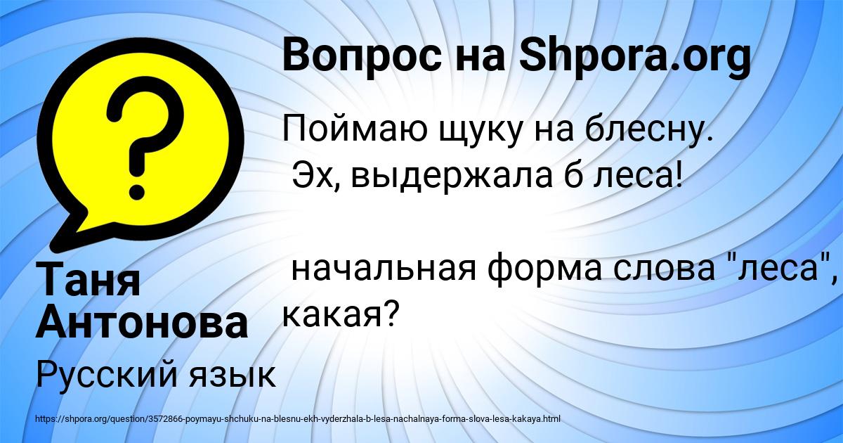Картинка с текстом вопроса от пользователя Таня Антонова