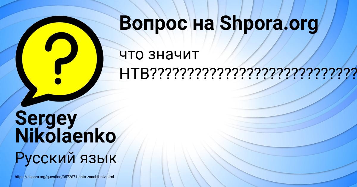 Картинка с текстом вопроса от пользователя Sergey Nikolaenko