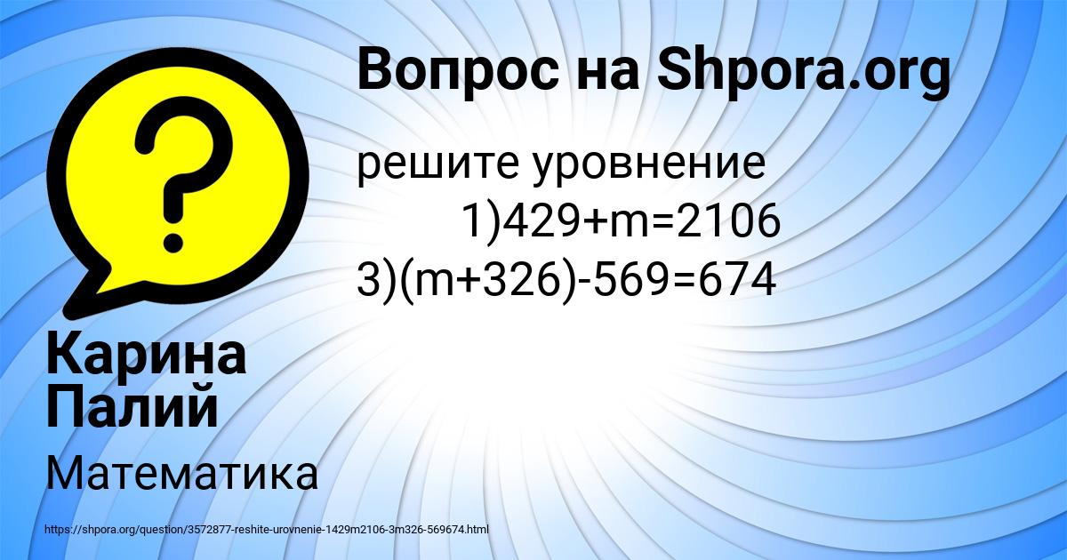Картинка с текстом вопроса от пользователя Карина Палий