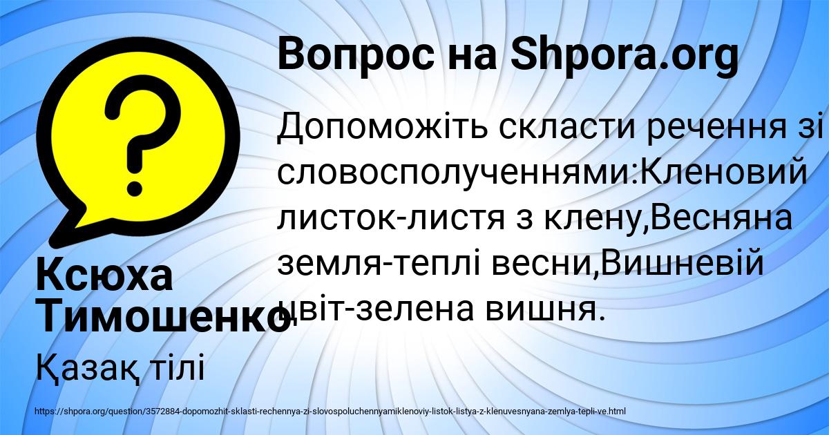Картинка с текстом вопроса от пользователя Ксюха Тимошенко