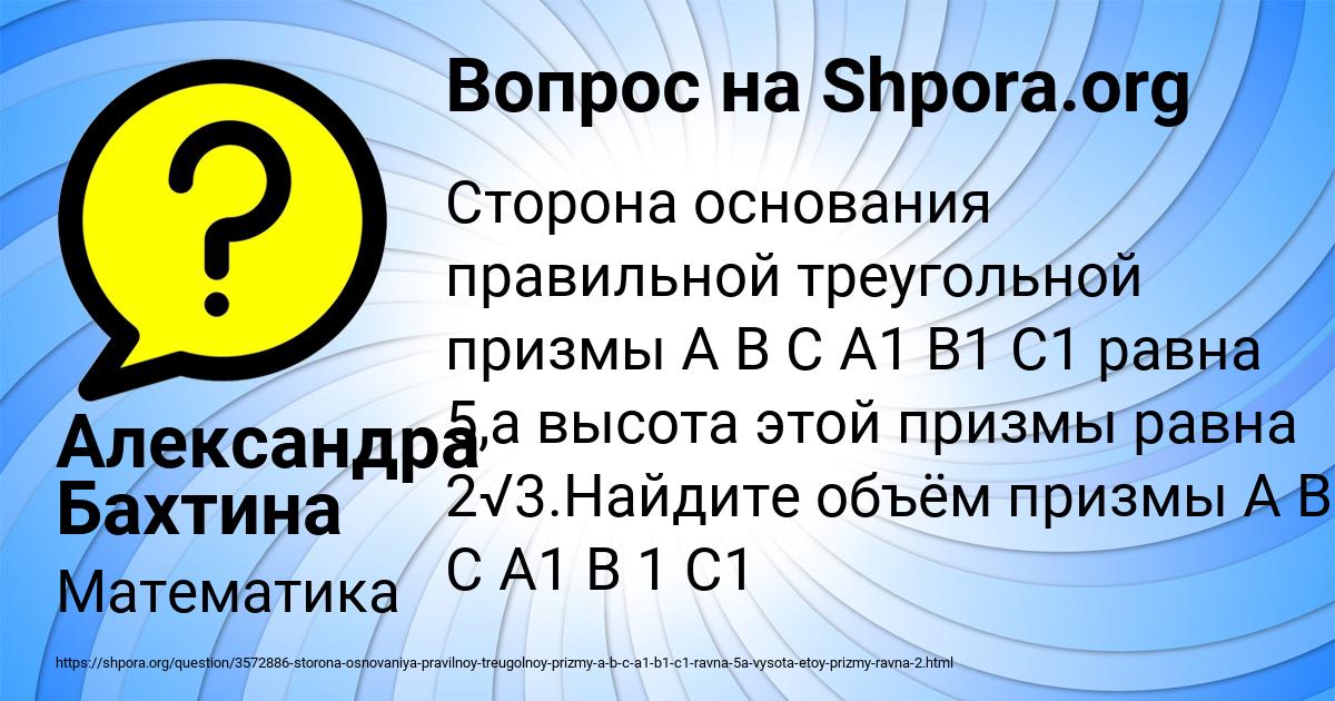 Картинка с текстом вопроса от пользователя Александра Бахтина