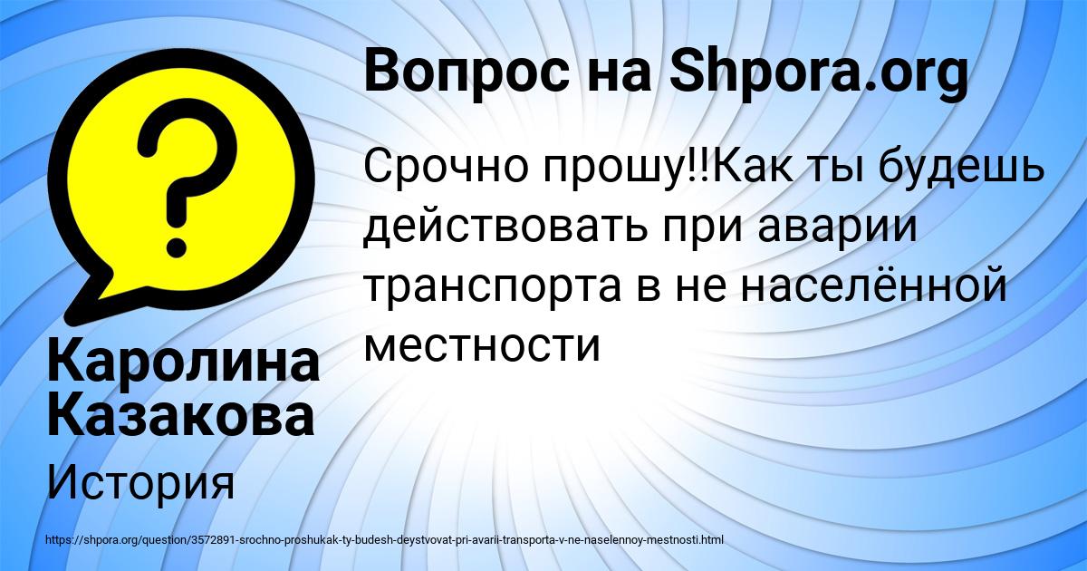 Картинка с текстом вопроса от пользователя Каролина Казакова