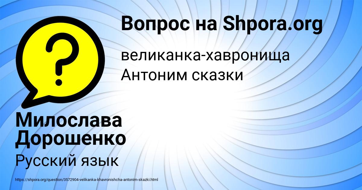 Картинка с текстом вопроса от пользователя Милослава Дорошенко