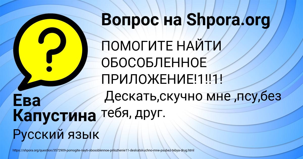 Картинка с текстом вопроса от пользователя Ева Капустина
