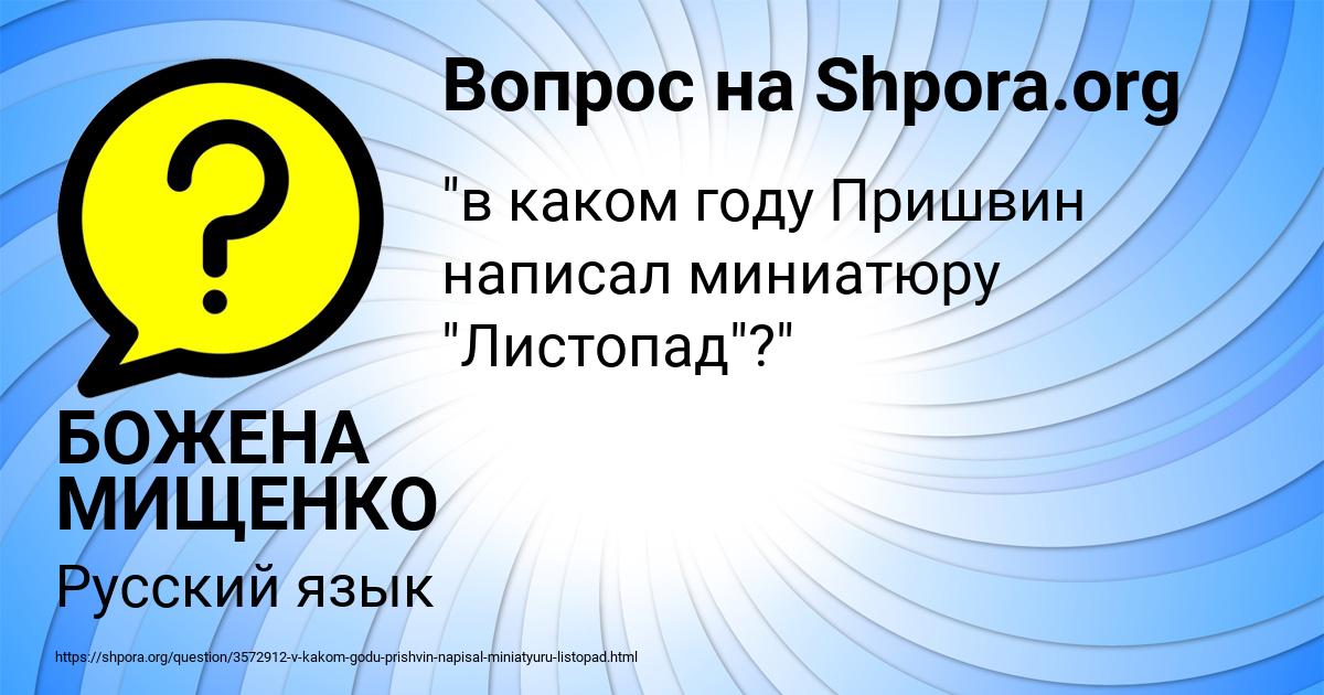Картинка с текстом вопроса от пользователя БОЖЕНА МИЩЕНКО