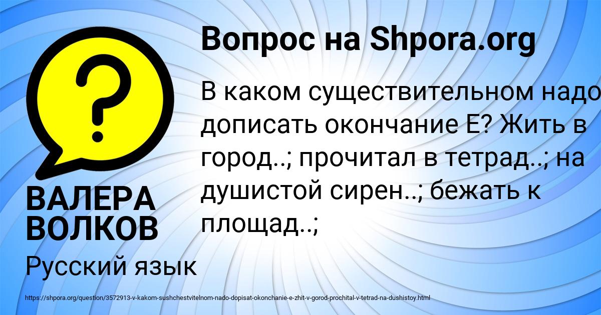 Картинка с текстом вопроса от пользователя ВАЛЕРА ВОЛКОВ