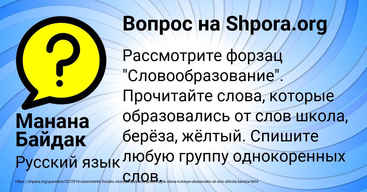 Картинка с текстом вопроса от пользователя Манана Байдак