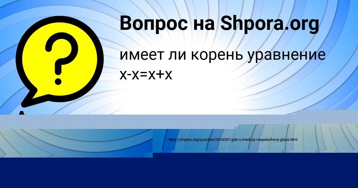 Картинка с текстом вопроса от пользователя Аида Поваляева
