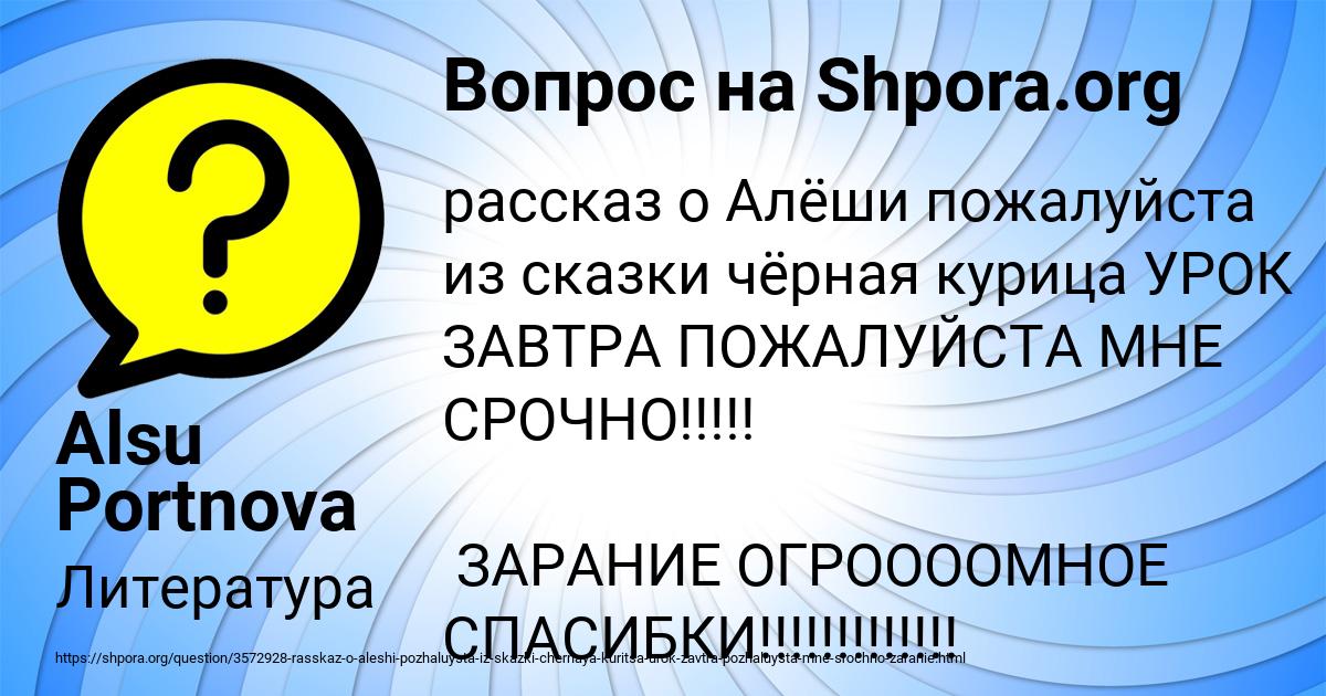 Картинка с текстом вопроса от пользователя Alsu Portnova