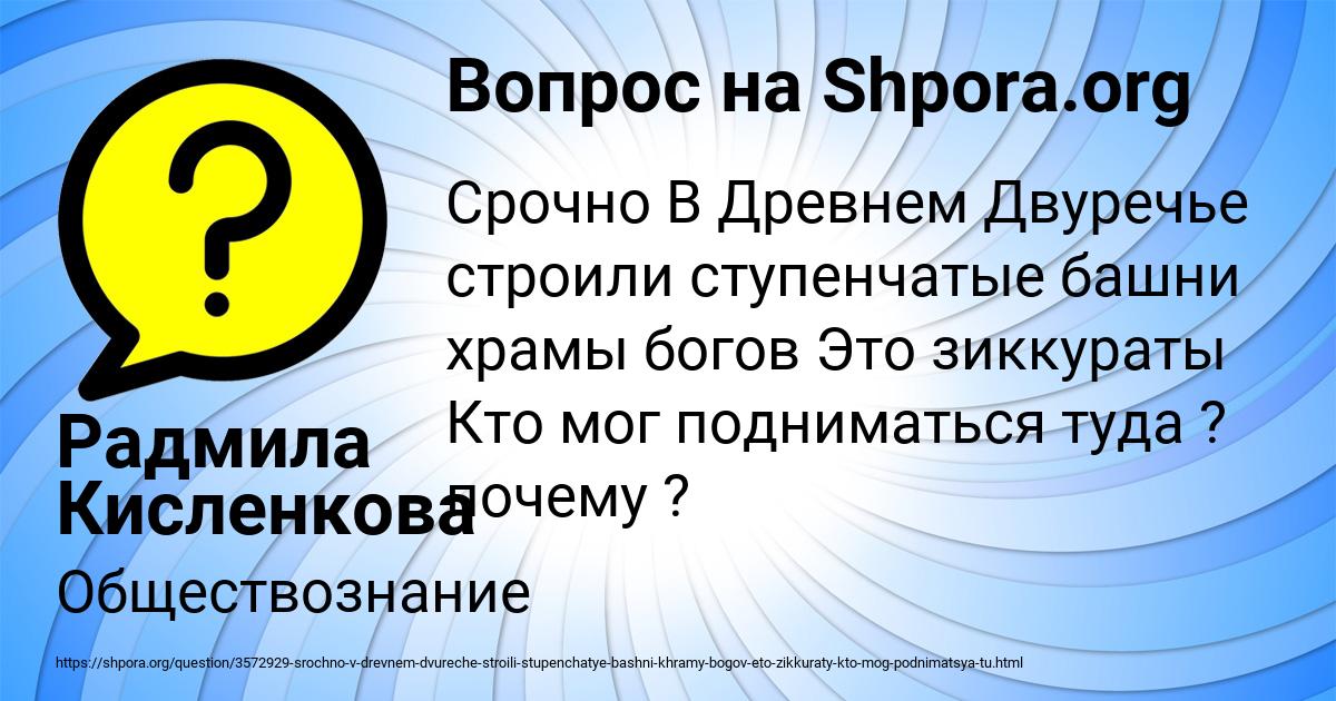 Картинка с текстом вопроса от пользователя Радмила Кисленкова