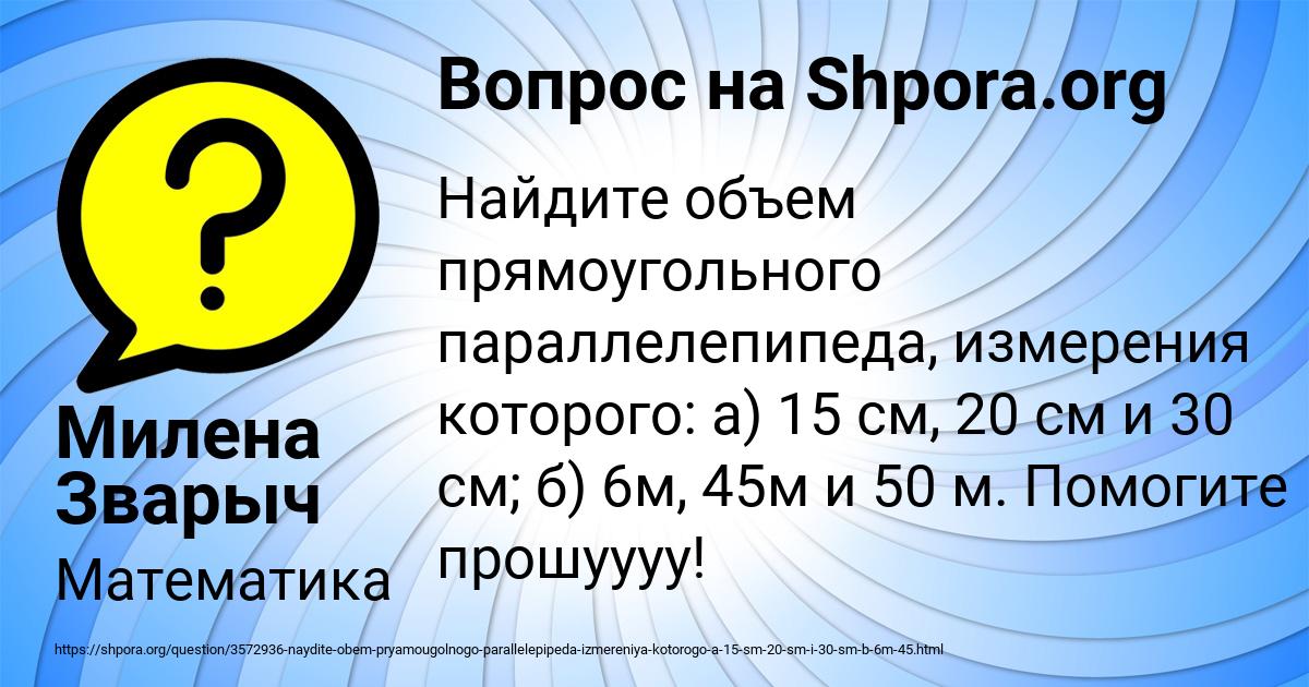 Картинка с текстом вопроса от пользователя Милена Зварыч