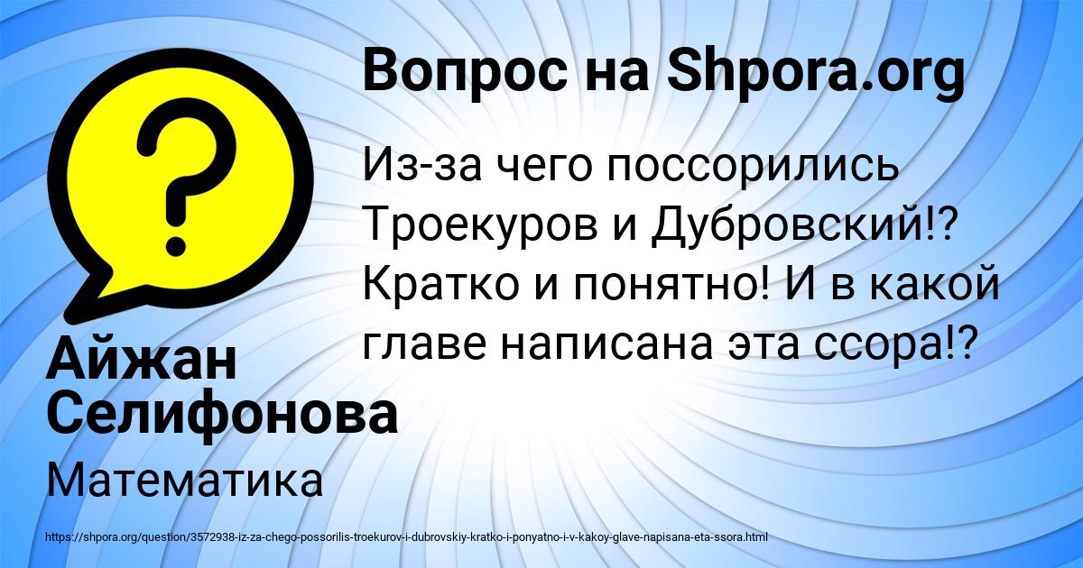 Картинка с текстом вопроса от пользователя Айжан Селифонова