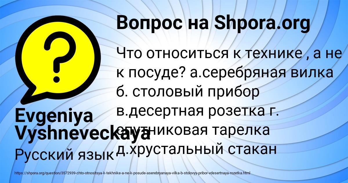 Картинка с текстом вопроса от пользователя Evgeniya Vyshneveckaya