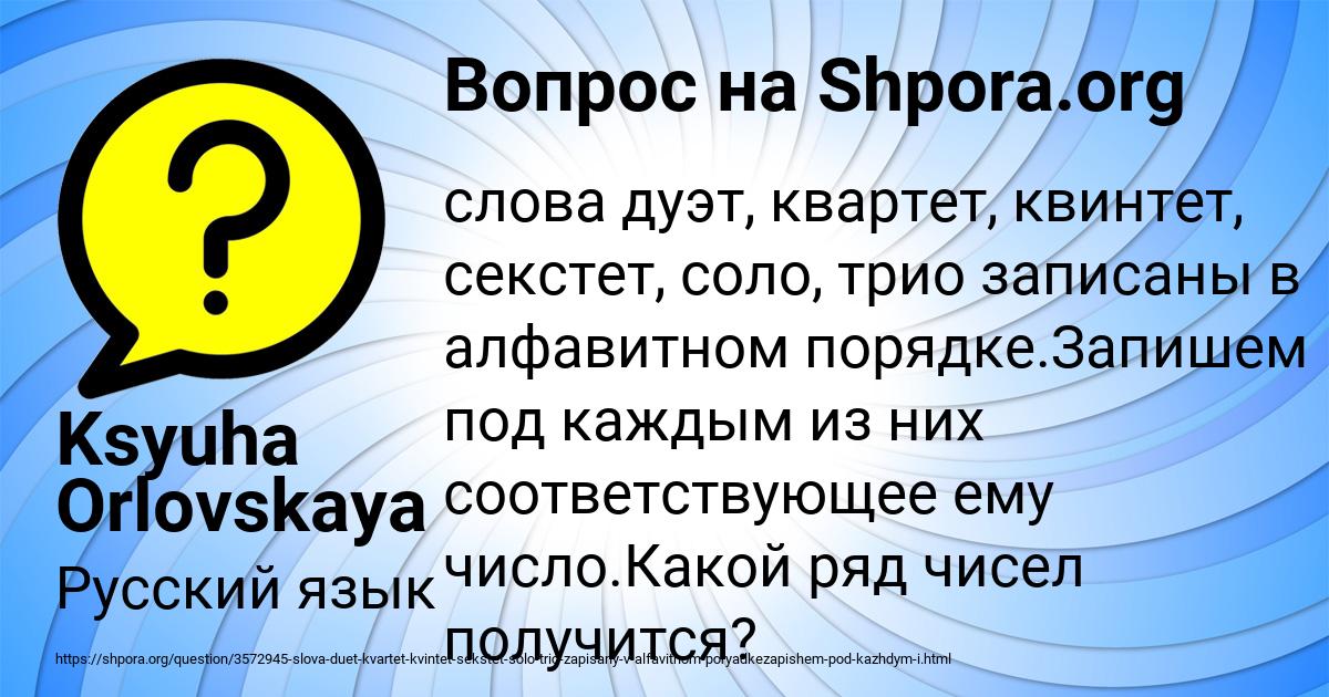 Картинка с текстом вопроса от пользователя Ksyuha Orlovskaya