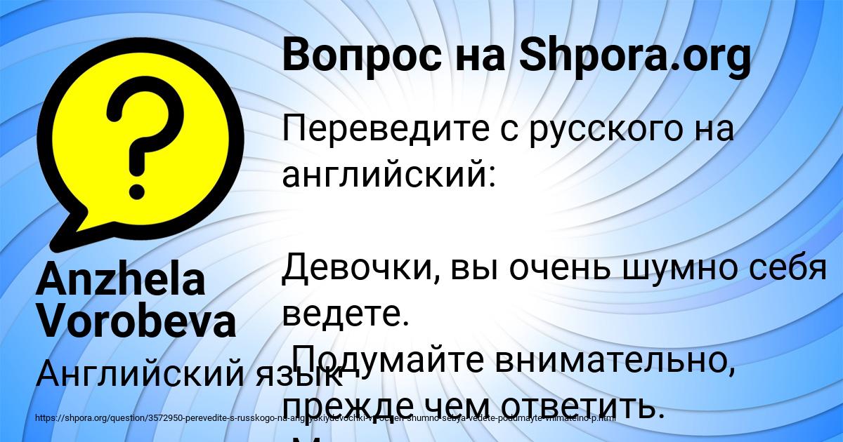 Картинка с текстом вопроса от пользователя Anzhela Vorobeva