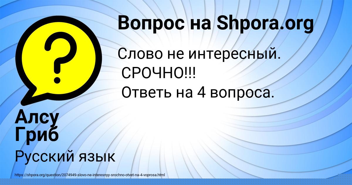 Картинка с текстом вопроса от пользователя Камила Вил
