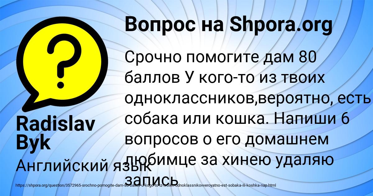 Картинка с текстом вопроса от пользователя Radislav Byk