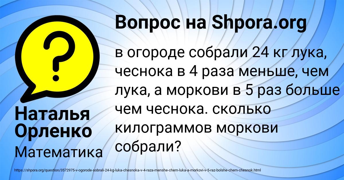 Картинка с текстом вопроса от пользователя Наталья Орленко