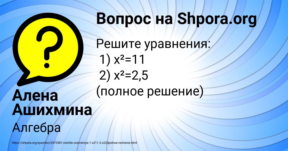 Картинка с текстом вопроса от пользователя Алена Ашихмина