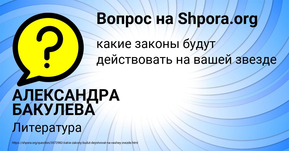 Картинка с текстом вопроса от пользователя АЛЕКСАНДРА БАКУЛЕВА