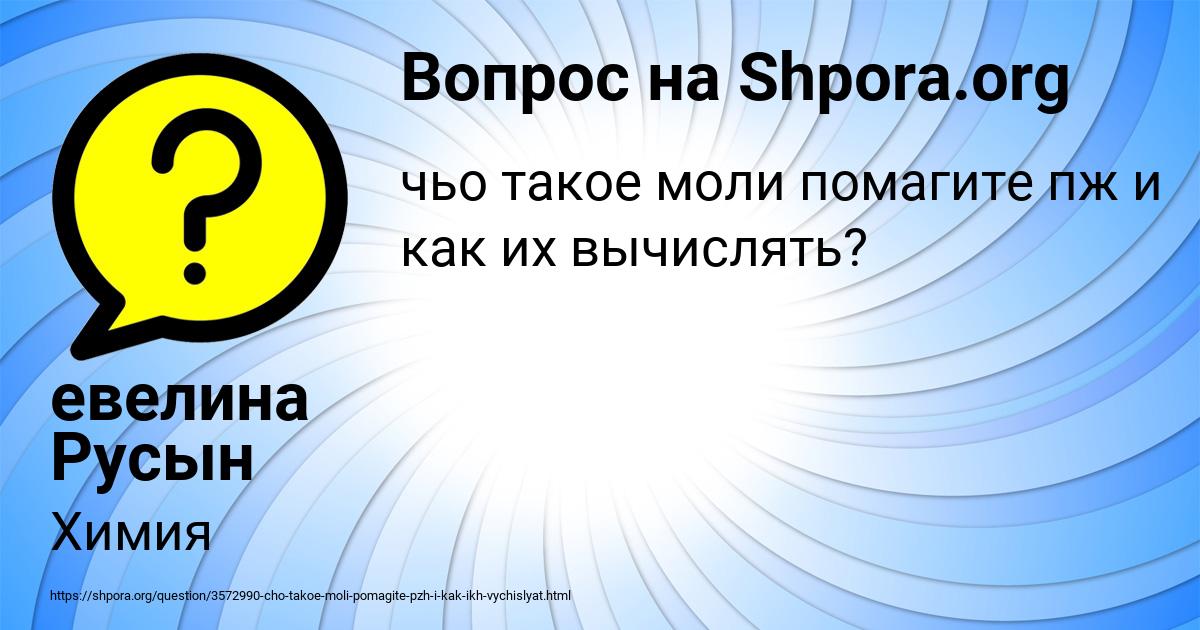 Картинка с текстом вопроса от пользователя евелина Русын