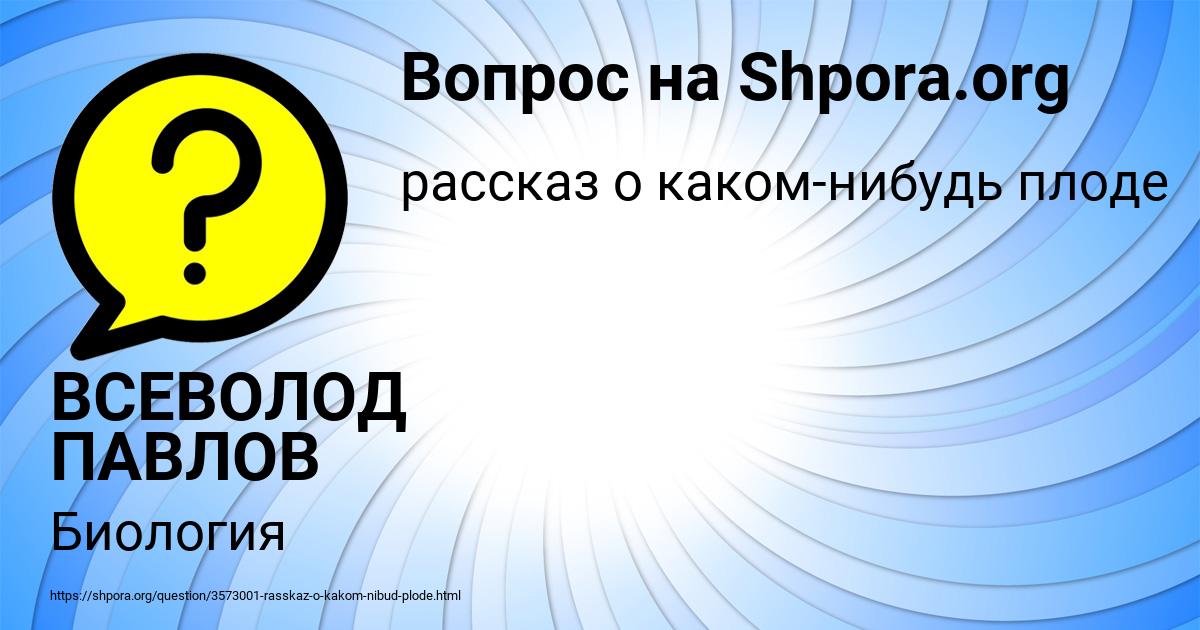 Картинка с текстом вопроса от пользователя ВСЕВОЛОД ПАВЛОВ