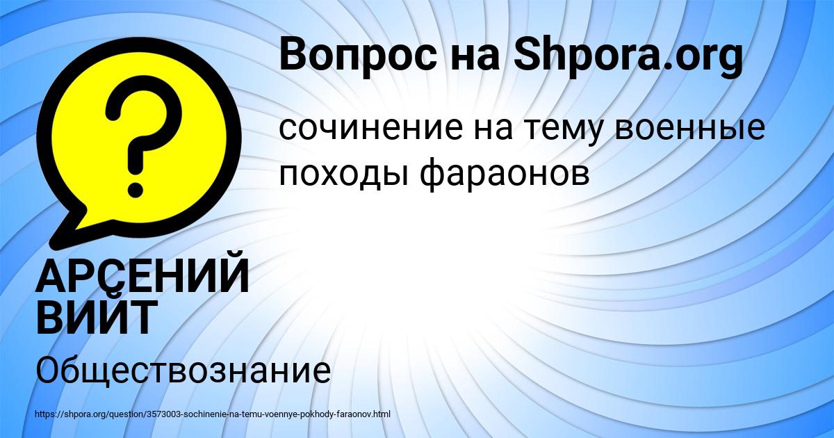Картинка с текстом вопроса от пользователя АРСЕНИЙ ВИЙТ