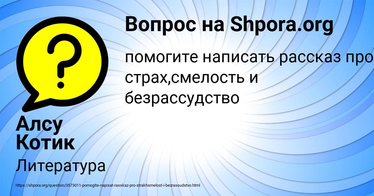 Картинка с текстом вопроса от пользователя Алсу Котик