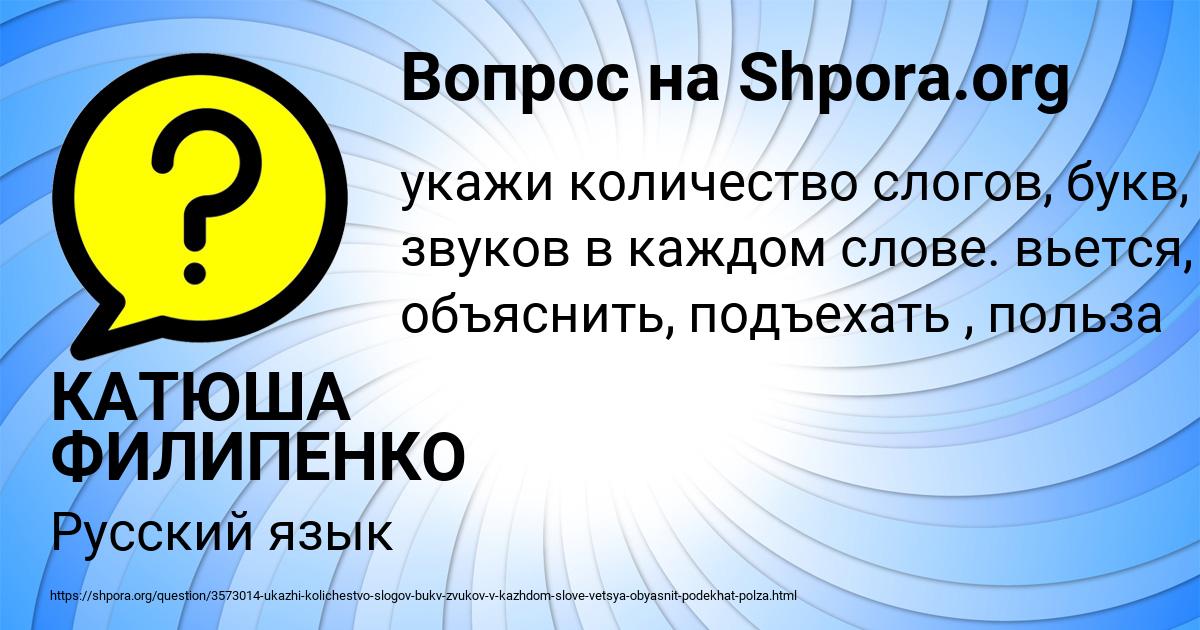 Картинка с текстом вопроса от пользователя КАТЮША ФИЛИПЕНКО