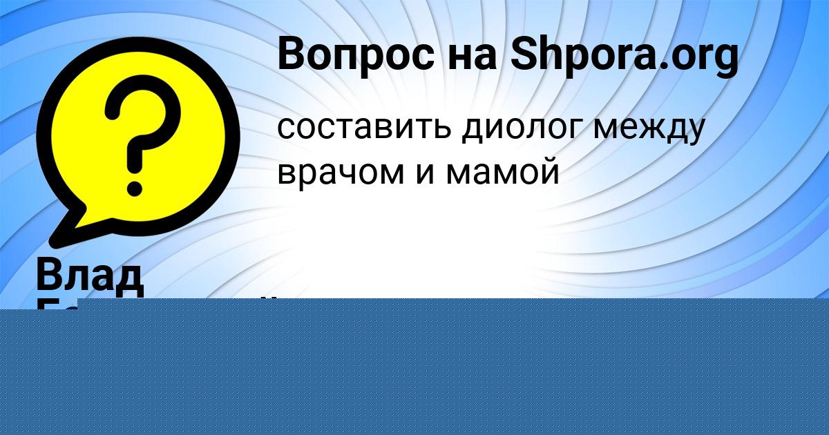 Картинка с текстом вопроса от пользователя Влад Горецькый