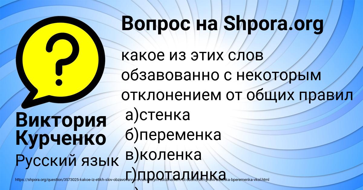 Картинка с текстом вопроса от пользователя Виктория Курченко