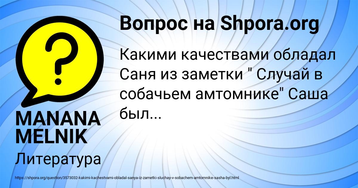 Картинка с текстом вопроса от пользователя MANANA MELNIK