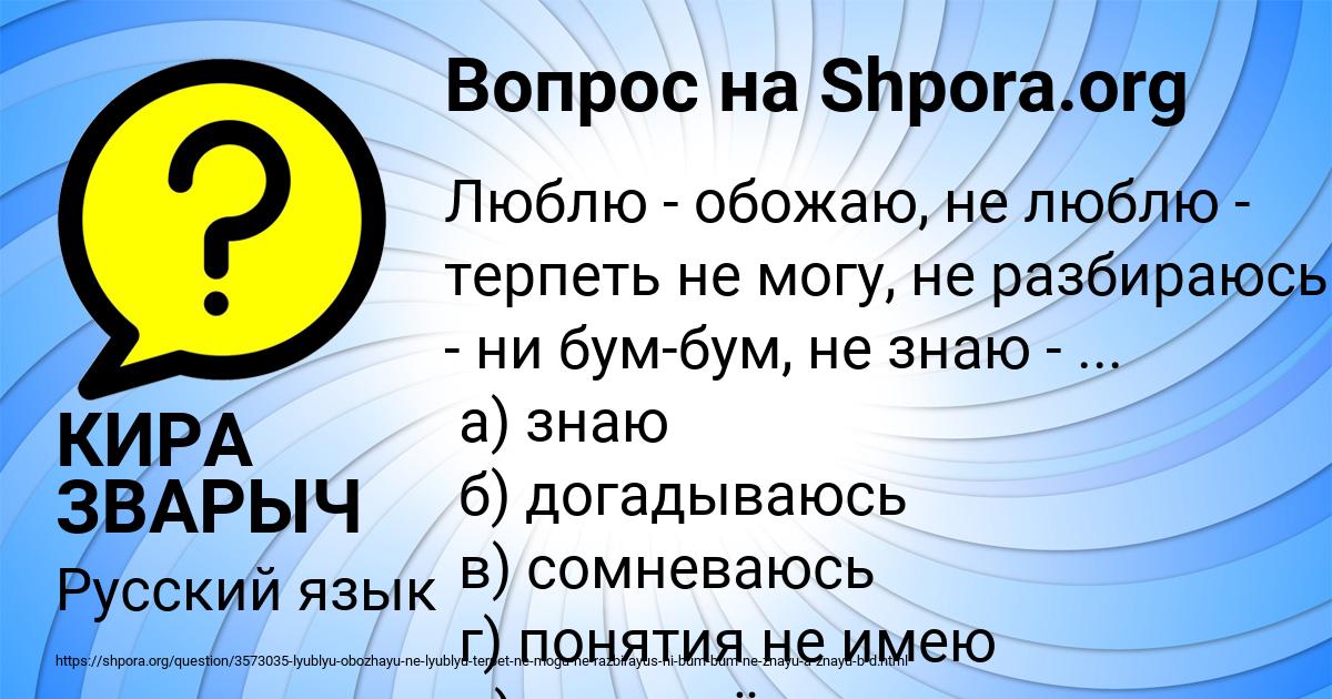 Картинка с текстом вопроса от пользователя КИРА ЗВАРЫЧ