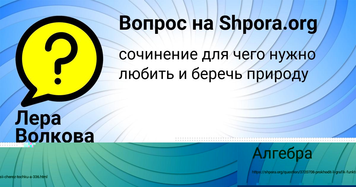 Картинка с текстом вопроса от пользователя Лера Волкова
