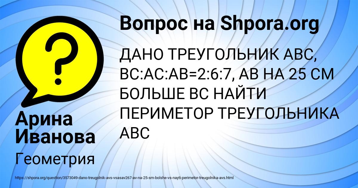 Картинка с текстом вопроса от пользователя Арина Иванова