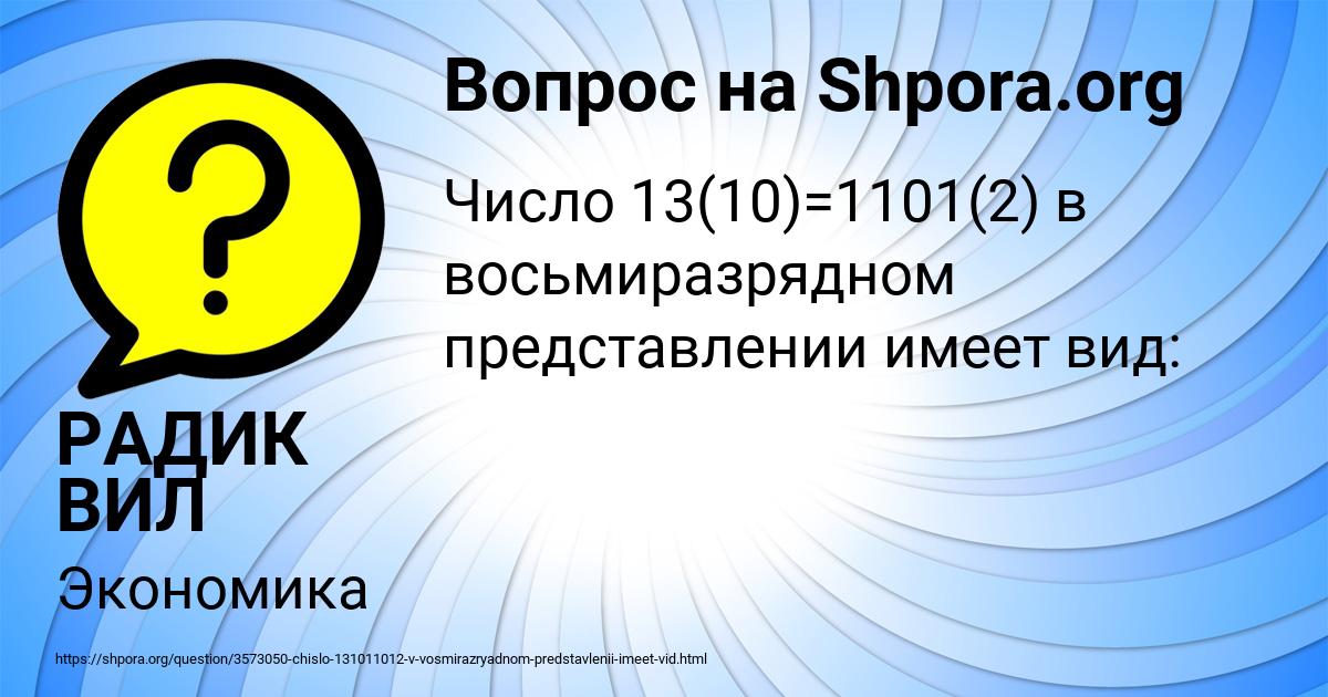 Картинка с текстом вопроса от пользователя РАДИК ВИЛ