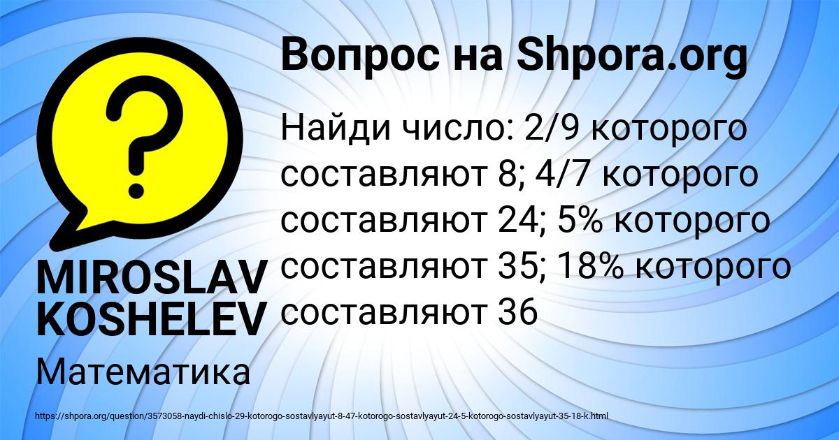 Картинка с текстом вопроса от пользователя MIROSLAV KOSHELEV