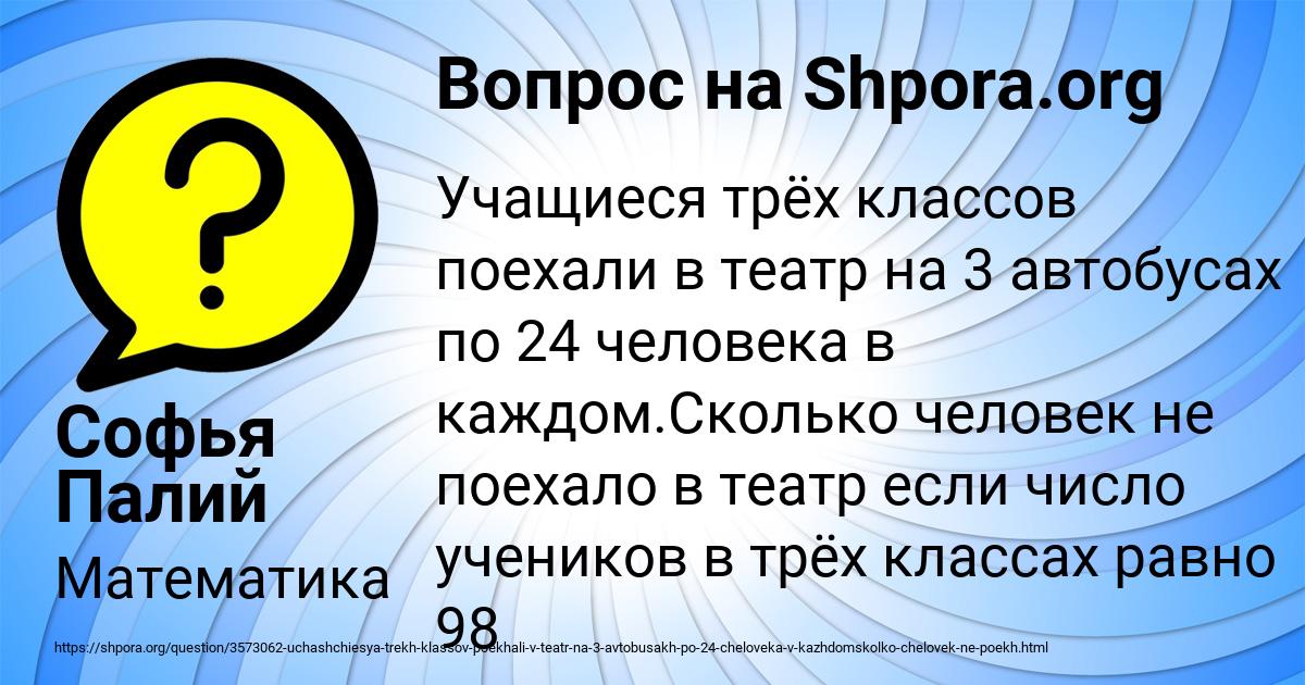 Картинка с текстом вопроса от пользователя Софья Палий
