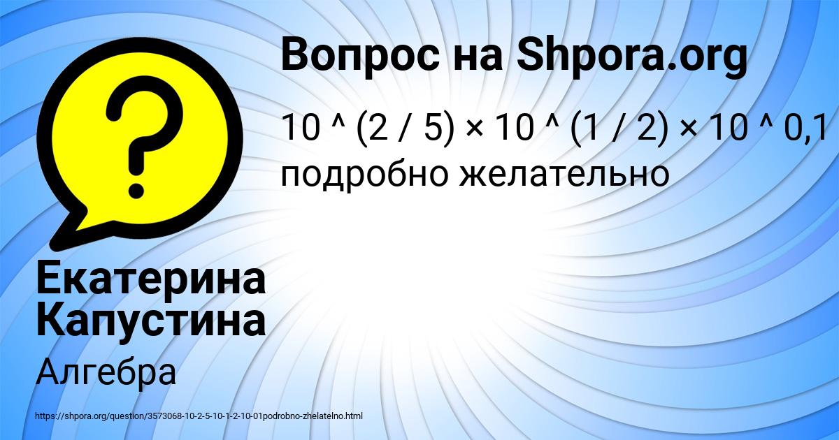 Картинка с текстом вопроса от пользователя Екатерина Капустина