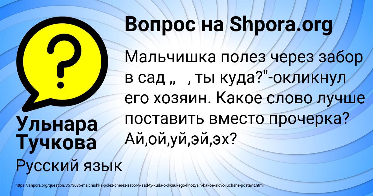 Картинка с текстом вопроса от пользователя Ульнара Тучкова
