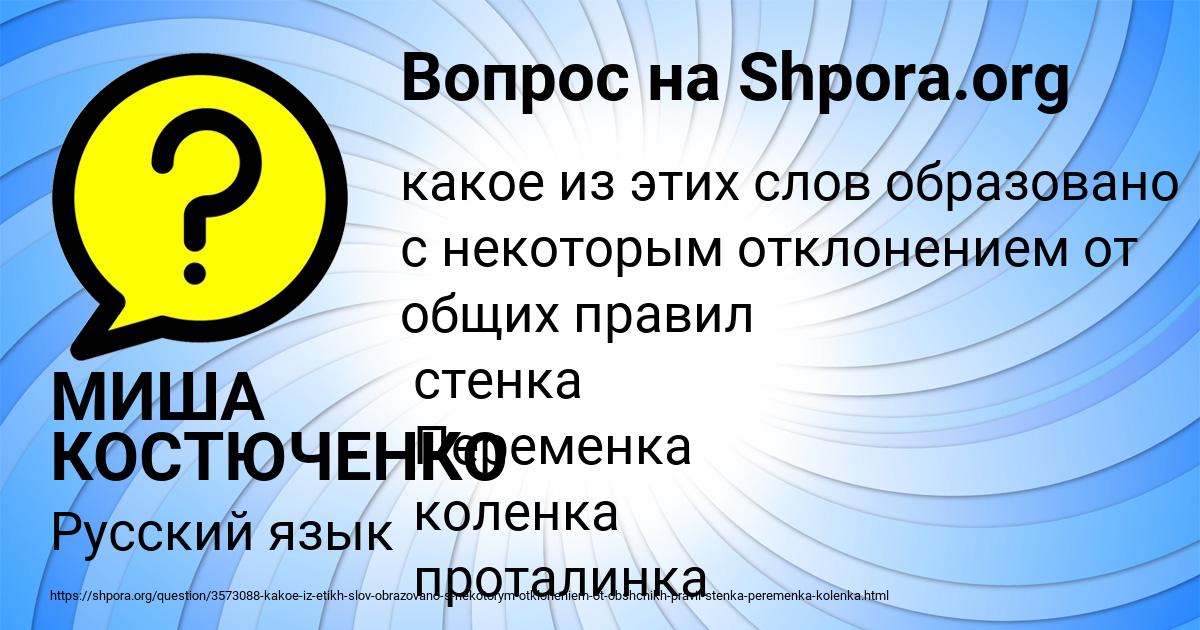 Картинка с текстом вопроса от пользователя МИША КОСТЮЧЕНКО