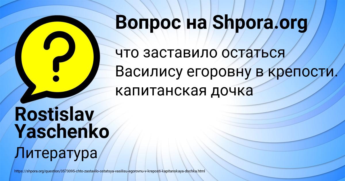 Картинка с текстом вопроса от пользователя Rostislav Yaschenko
