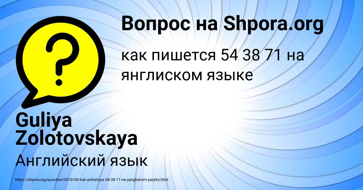 Картинка с текстом вопроса от пользователя Guliya Zolotovskaya