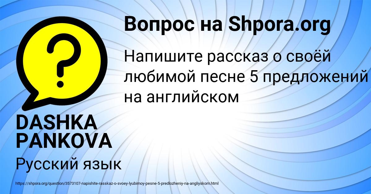 Картинка с текстом вопроса от пользователя DASHKA PANKOVA