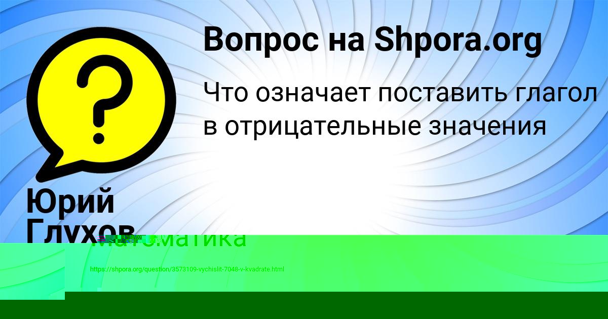 Картинка с текстом вопроса от пользователя ДЕНИС ИСАЧЕНКО