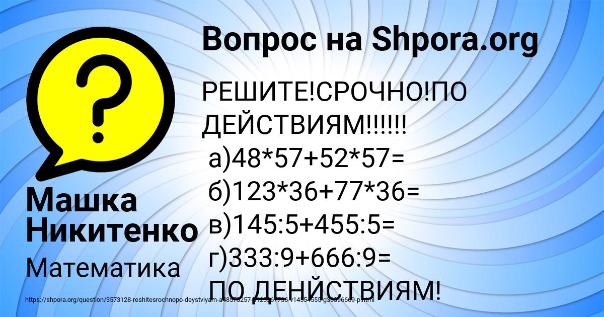 Картинка с текстом вопроса от пользователя Машка Никитенко